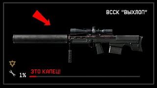 ДО 1% - ВССК "ВЫХЛОП" Это жесть...WARFACE