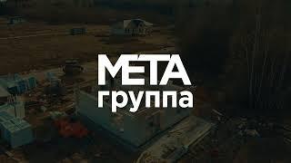 Группа МЕТА строит дом из газобетона в поселке "Фаворит"