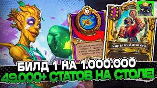 ШАНС СОБРАТЬ ЭТОТ БИЛД 1 на 1.000.000! ПОЗОЛОТИЛ СТОЛ за 1 ХОД! / Guddumpog Guddummit Hearthstone