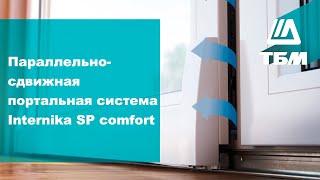 Параллельно-сдвижная портальная система Internika SP comfort