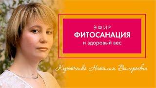 PROBIO ANTIAGE. Марафон Стройнеем вместе. Фитосанация и здоровый вес