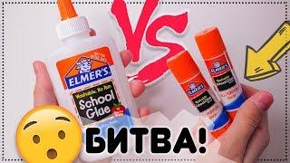 Elmer’s или Elmer’s?!  Проверка клея карандаша от Элмерс