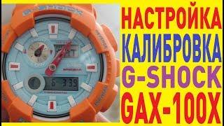 Настройка Casio G-Shock GAX-100X инструкция по управлению