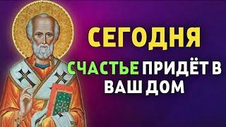 СЕГОДНЯ СЧАСТЬЕ ПРИДЁТ В ВАШ ДОМ! Молитва Господу Богу