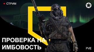 КалибрСТРИМ №657. ХУДШИЙ ОПЕРАТИВНИК ПОДРАЗДЕЛЕНИЯ. ПОДДЕРЖКА АСЛАН. ОБНОВЛЕНИЕ 1.0