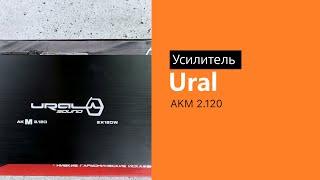 Распаковка усилителя Ural AKM 2.120