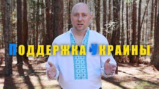 Поддержка Украины от Семейного Видео Канала Bidun Vlog | Америка Поддерживает Украинский Народ