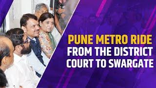 Pune Metro ride from the District Court to Swargate | Pune | #DCMDevendraFadnavis