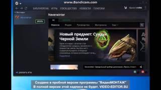 Промо коды для Neverwinter Online и их активация