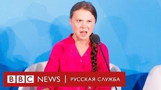 Речь 16-летней экоактивистки Греты Тунберг в ООН