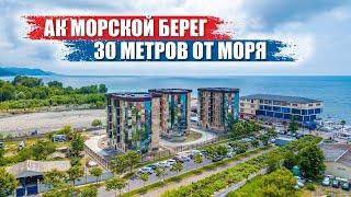 Морской Берег – Апартаменты у Пляжа в Лазаревском