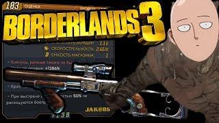 ПАСХАЛКА НА ВАНПАНЧМЕНА | КАК ПОЛУЧИТЬ ВАНШОТ ДРОБОВИК ● Borderlands 3