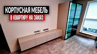 Корпусная мебель в квартиру на заказ || От производителя