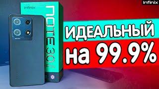 Это ТОП INFINIX Note 30 Pro - идеальный Смартфон за свои деньги!