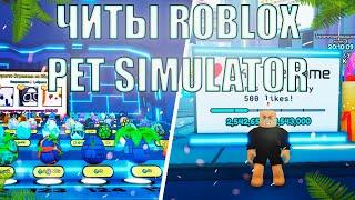 Лучшие Читы для Pet Simulator в Roblox 2024 – Быстрая Прокачка!