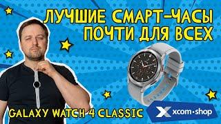 Samsung Galaxy Watch 4 Classic: умные часы, которые слушают ваш храп!