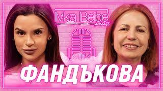 ЙОРДАНКА ФАНДЪКОВА НЯМА ЗАГУБЕНИ ИЗБОРИ | IVKA BEIBE PODCAST