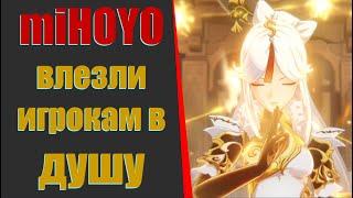 miHOYO ВЛЕЗЛИ ИГРОКАМ В ДУШУ (Genshin Impact​)