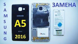 Замена Аккумулятора Samsung A5-2016 (A510F)