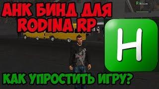 Настраиваем AHK(Биндер) в CRMP 0.3e|Namalsk RP