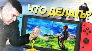 НЕТ ДЕНЕГ НА ИГРЫ ДЛЯ SWITCH! ЧТО ДЕЛАТЬ?