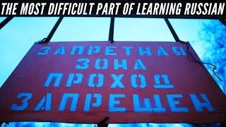 The Most Difficult Part of Learning Russian