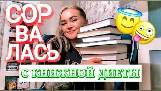 Обзорчик на мой книжный срывОБАЛДЕННЫЕ КНИГИ