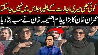 Aleema Khan Important Media Talk After Meeting Imran Khan in Adiala Jail