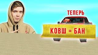 ТЕПЕРЬ ЗА КОВШ БАН И УДАЛЕНИЕ на ARIZONA-RP в GTA SAMP