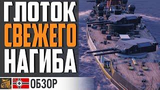 ZIETEN НЕОБЫЧНЫЙ, НО СИЛЬНЫЙ ЛИНКОР World of Warships