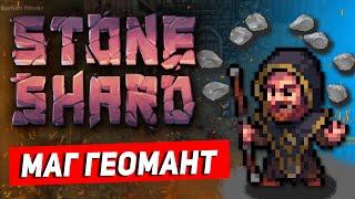 Stoneshard - Маг Геомант. Начало игры