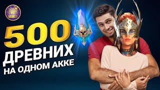 500 ОСКОЛКОВ РАДИ ВАЛЬКИРИИ! ОТКРЫТИЕ ПОД х2 на ДРЕВНИЕ В RAID Shadow Legends