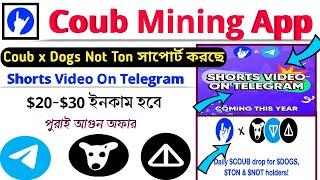 Coub থেকে $20 ইনকাম | Coub Token Earn | Shorts Video On Telegram | New Earning Offer 2024