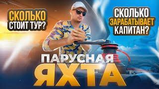 Парусная яхта - это может позволить себе каждый. yacht24.pro