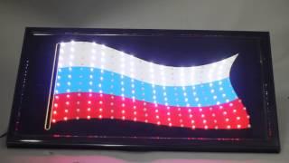 DISPLAY BOARD 60X33 NO 05) СВЕТОДИОДНОЕ ИНФОРМАЦИОННОЕ ТАБЛО ФЛАГ РФ