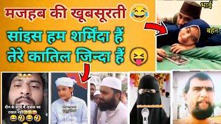 मजहब की खूबसूरती  | Science vs Maulana | cousin marriage | Maulana on jannat | halala | Hindu Zone