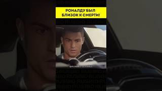 СТРАШНАЯ АВАРИЯ РОНАЛДУ!