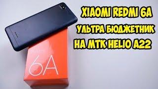 Обзор и опыт использования Xiaomi Redmi 6A  Новый ультра бюджетник