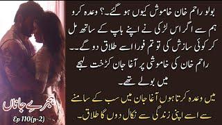 Separation?_Revenge base Romantic Novel Hijr-e-janaa by Misha khan_ ep 110 p/2