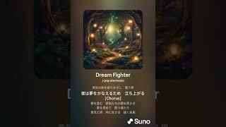 Yumenosenshi Dream Fighter Japanese Ai Song