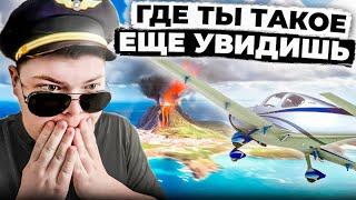 ГДЕ ТЫ ТАКОЕ ЕЩЕ УВИДИШЬ? — Microsoft Flight Simulator