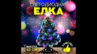 Елка искусственная новогодняя светодиодная Christmas с подсветкой 60 см белая (204-1)