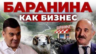 Россия и овцеводство | Что выгоднее, мясо или шерсть овец. Бизнес на селе | Андрей Даниленко