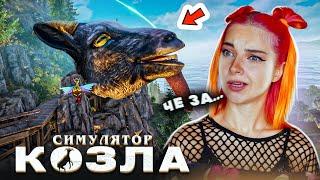 ПОСЕТИЛА НЛО и УВЕЛИЧИЛА ГОЛОВУ КОЗЛУ ► СИМУЛЯТОР КОЗЛА 3 - Goat Simulator 3 #12