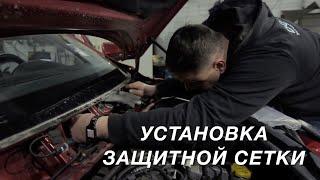 Видео блог об автомобиле Лада веста.Установка защитной сетки под жабо лада веста.