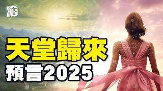 她在天堂待了五年，揭示人類未來 最大挑戰是什麼？|瀕死體驗|文史大觀園