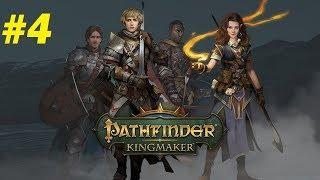 ПЛАН ТАРТУЧЧИО РАСКРЫТ! В ПОГОНЮ!  Pathfinder: Kingmaker  Прохождение #4   (без комментариев)