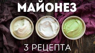 Homemade mayonnaise in a minute using blender 3 SIMPLE recipes