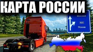 КАК УСТАНОВИТЬ КАРТУ РОССИИ В ETS 2? КАК СКАЧАТЬ КАРТУ РОССИИ В EURO TRUCK SIMULATOR 2