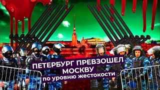 Питерский беспредел: избиения и задержания протестующих на митинге за свободу Навального